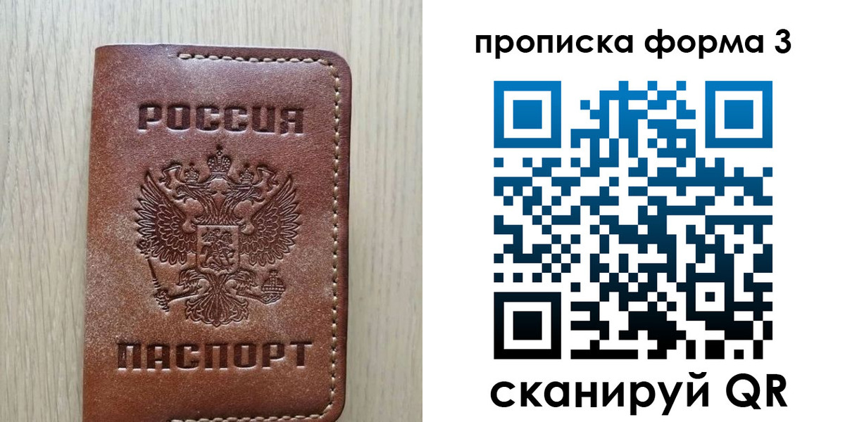 прописка регистрация в Павловском Посаде