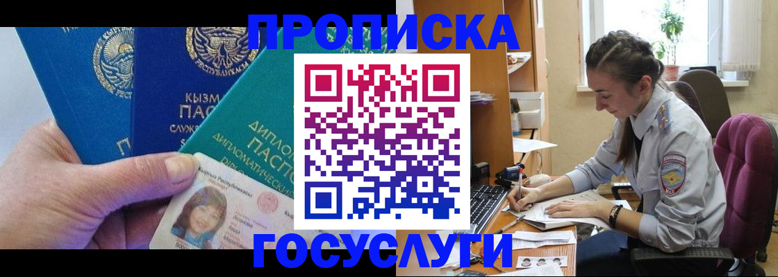 прописка от собственника в Павловском Посаде