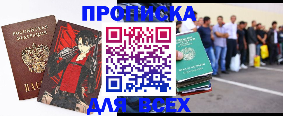 временная регистрация недорого в Павловском Посаде