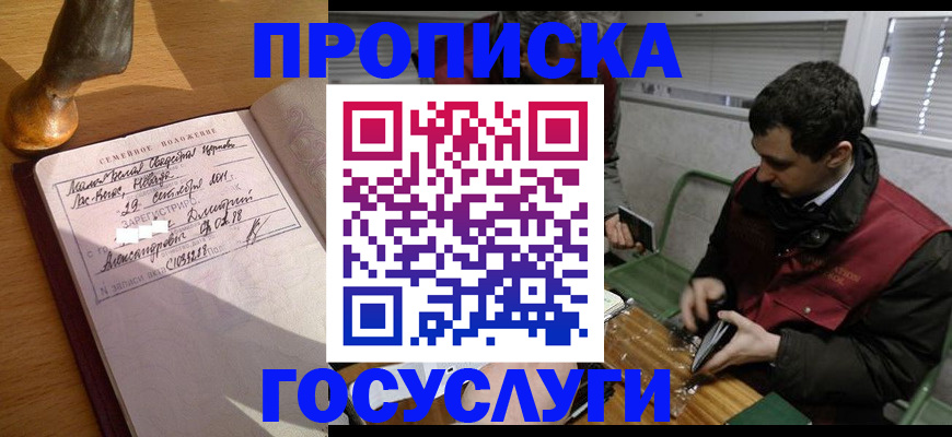 прописка от собственника в Павловском Посаде