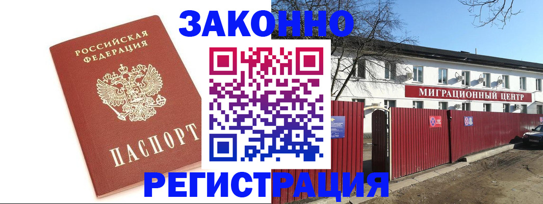 прописка ребенка в Павловском Посаде